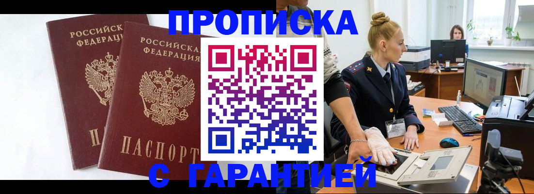 прописка для военкомата в Горно-Алтайске