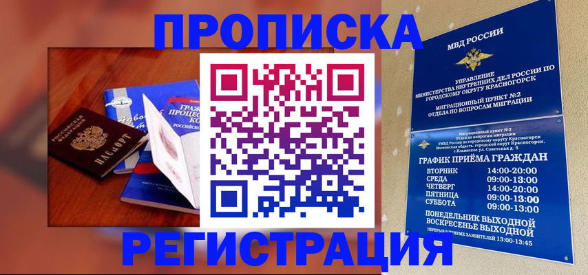 временная регистрация для школы в Горно-Алтайске