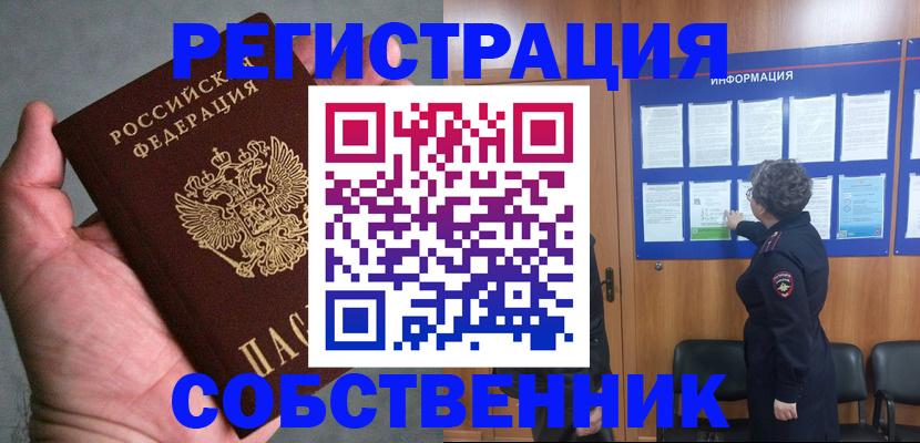 купить прописку в Горно-Алтайске
