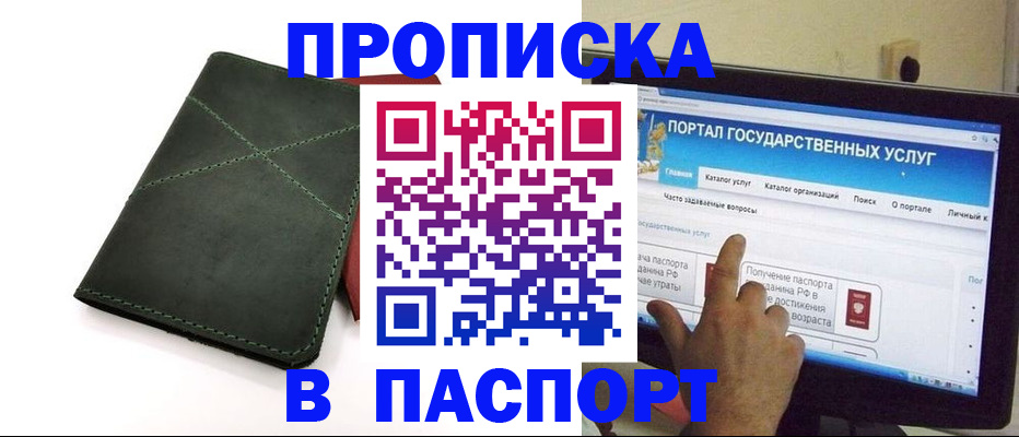 временная регистрация в Горно-Алтайске