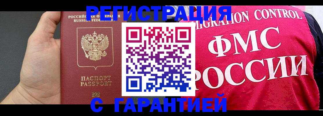 временная регистрация 2025 в Горно-Алтайске