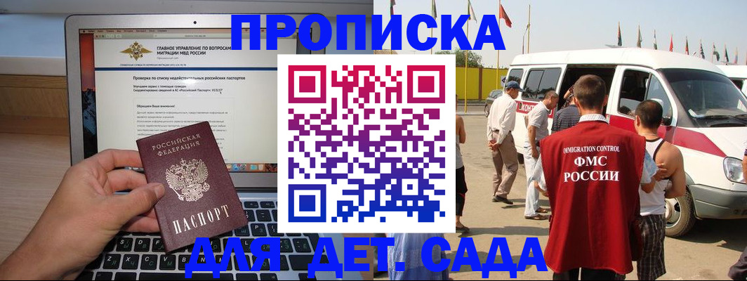 временная регистрация для всех в Горно-Алтайске