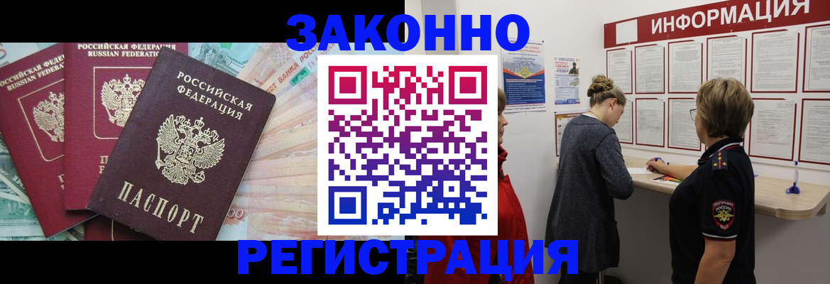 где прописаться в Горно-Алтайске