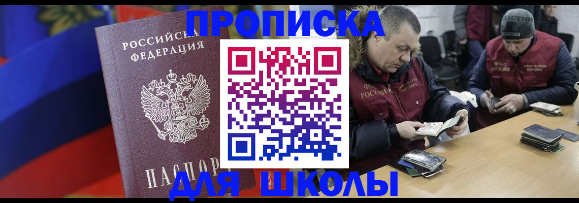прописка ребенка в Горно-Алтайске